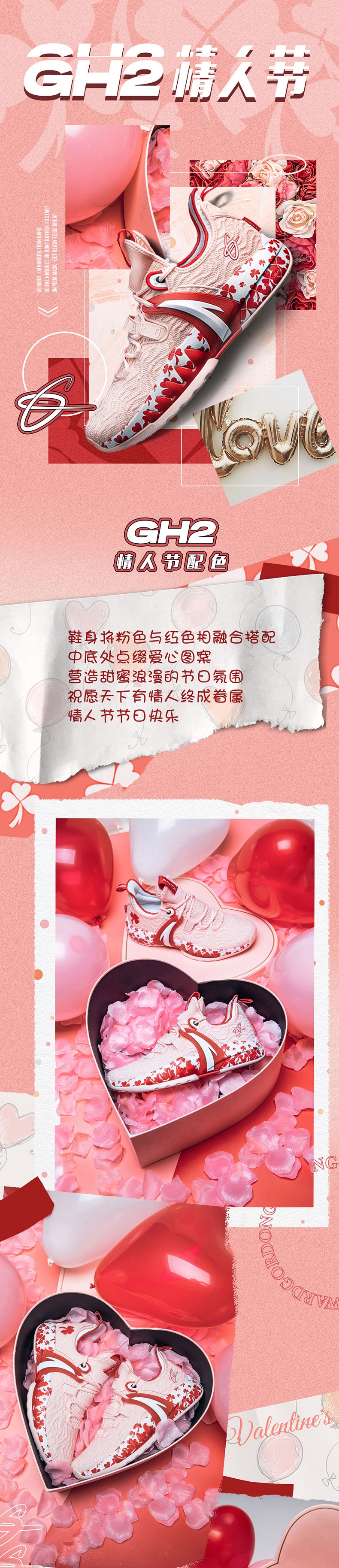 Anta GH2 "Valentine's Day" Gordon Hayward 2021 Low Basketball Sneakers